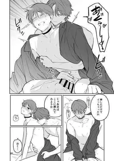 Omiai Aite ga "Unmei" deshita.