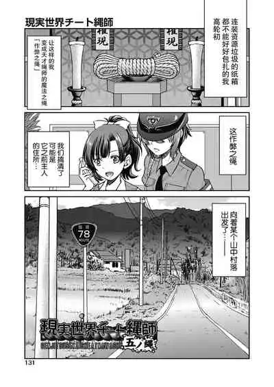 Genjitsu Sekai Cheat Nawashi Ch. 5