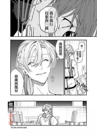 M kki kareshi wa sunaoninarenai｜抖M男友无法变得坦率