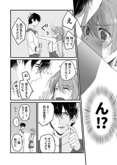 [緑辺工場長] 朝までずっとキスして、奥まで～体操のお兄さんはベッドの上では肉食獣～ 第1-3話