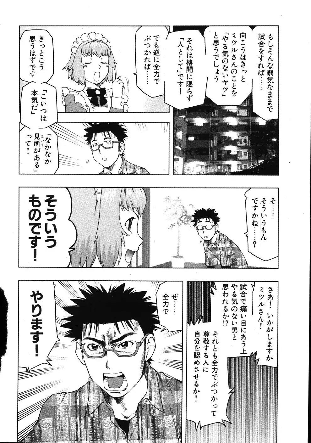 Tsumanuda Fight Town V01