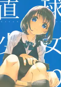 Chokkyuu Shoujo 2019