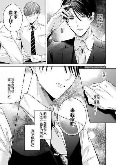 Motto Kawaiku Natte Ii | 更加可爱也无妨 Ch. 1-4