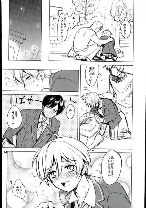 内緒のましまろは~とっ!