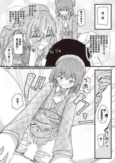 常識改変活動記録 #14. 特別ゲストはご主人様