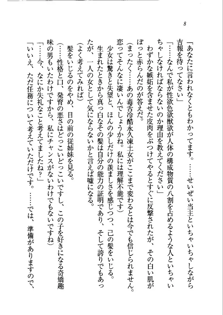 トリプル押しかけメイド妻