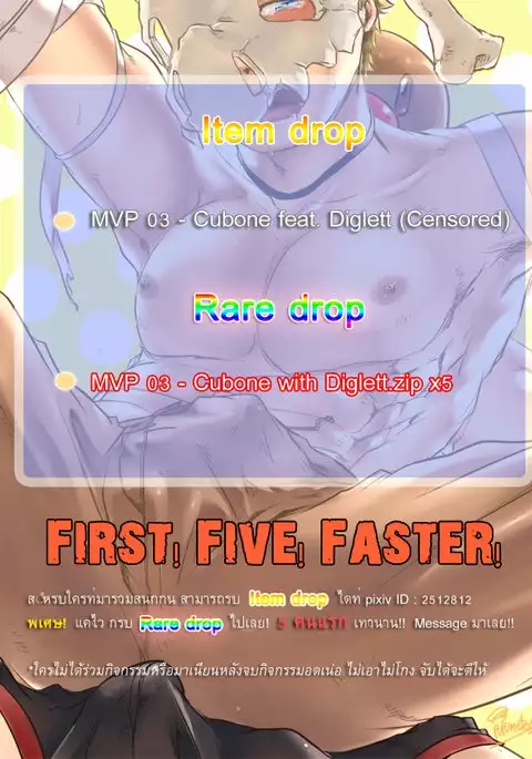 Cubone feat. Diglett