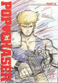 Cream Lemon Memory Part 4: Pop Chaser