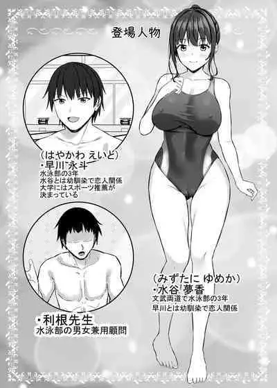 寝取られjk幼馴染水泳部2