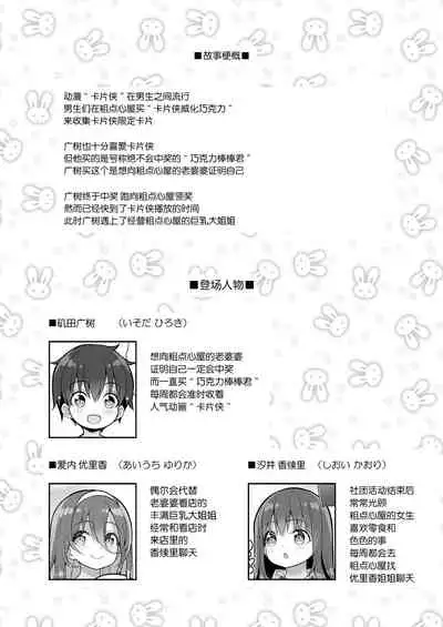 Atari ga Muchimuchi Onee-san!?