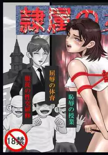 [Haiiro Ookami] Reizoku no Onna Kyoushi