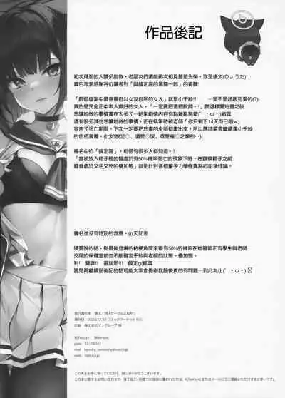 Schrödinger no Kuroneko to | 与薛定谔的黑猫一起