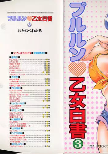 Pururun Otome Hakusho 3