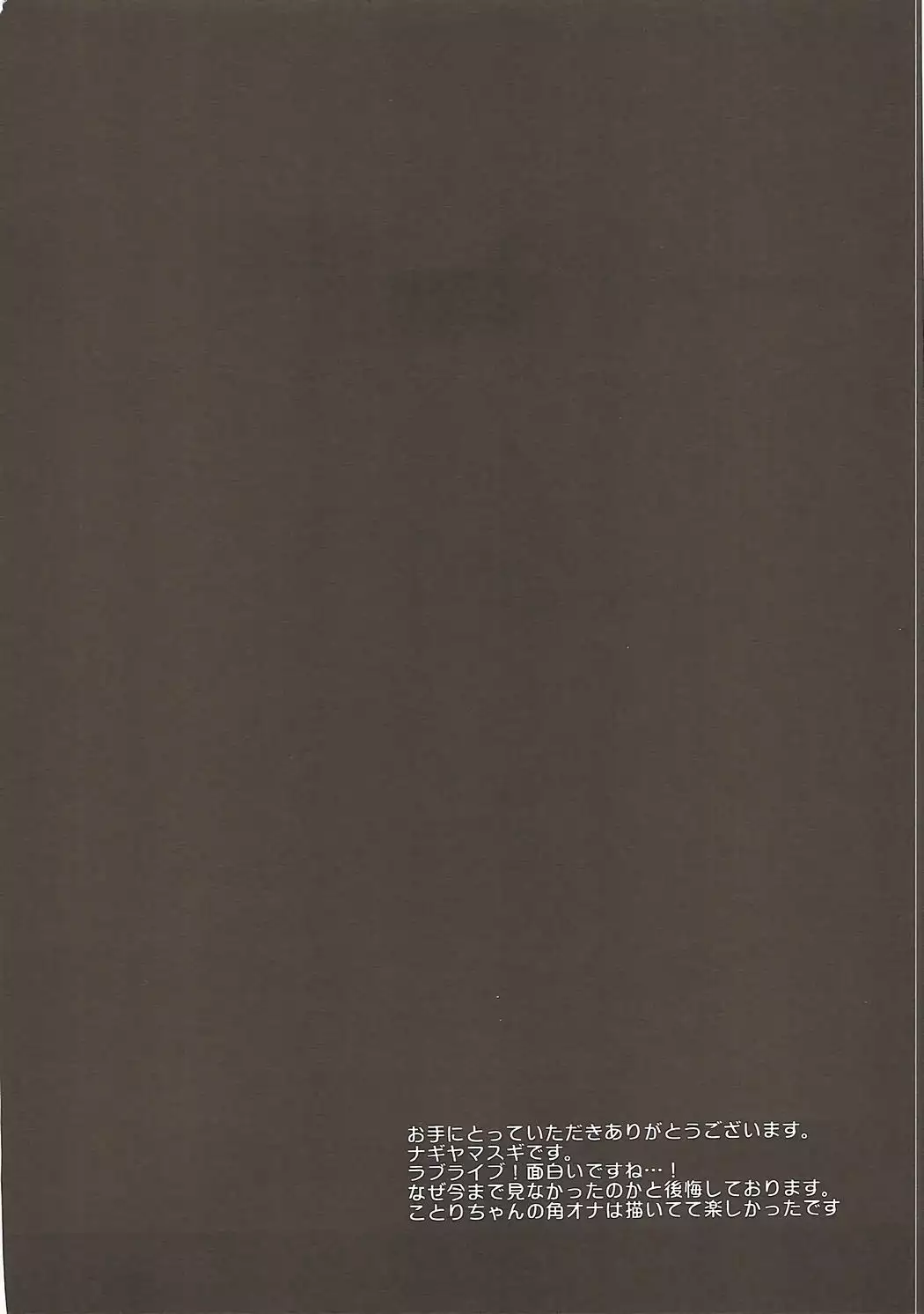 ラブライブ! 陵辱総集編 1