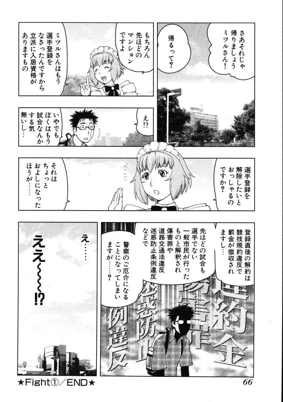 Tsumanuda Fight Town V01