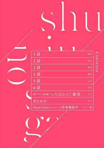 Shujuu no Saga | 主仆之性 Ch. 1