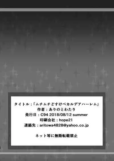 Muchimuchi Dosukebe Chaldea Harem