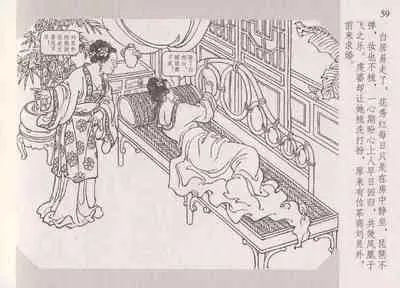 史上名妓 琵琶女-花秀红（孙福林 2014年3月）