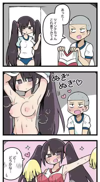 [ しつー /Stew]100日後にS○Xするツインテちゃん