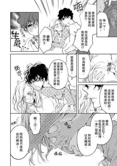 将妳的一切全部拥入怀中~交往0日、立刻结婚！？~ 01-25 Chinese [拾荒者汉化组]