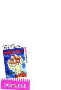 [Hirihori Harimoru] Ippai Aishite ne