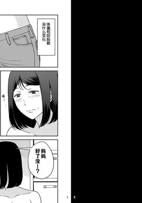 Kaasan to Koibito Seikatsu 2