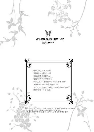 Mousou Mini Theater 32