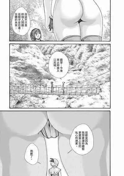 Araxa Ninpo-Cho Volume. 6 | 霰草忍法帖 6