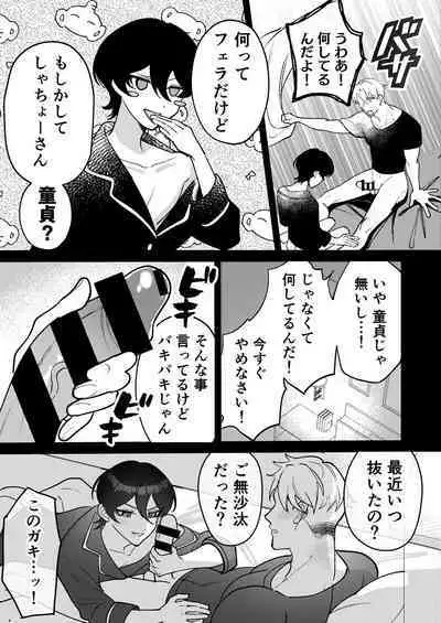 コワモテ社長に拾われて～淫乱家出娼年の職場はベッドの上～