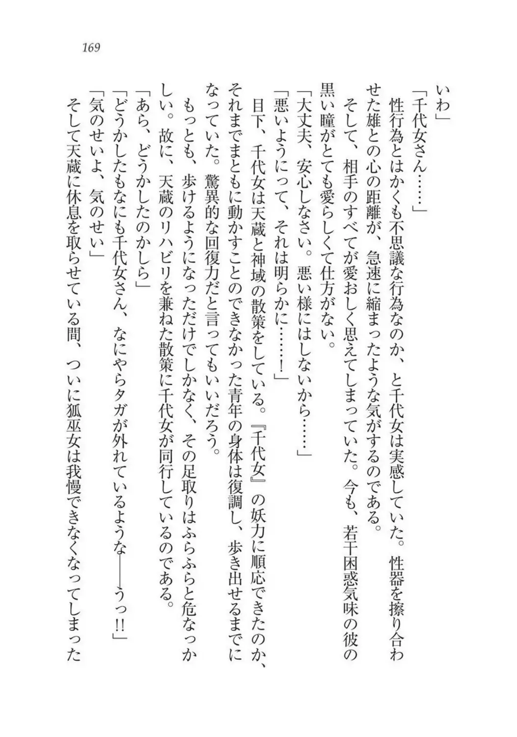 Sengoku Youko Kitan Mononoke Miko to Takeda no Shinobi