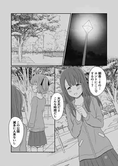 露出プレイする百合ップル