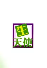 (C66) [LTM. (Taira Hajime)] Sei Tenshi (Tenshi Na Konamaiki)