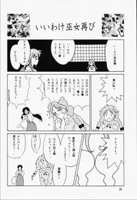 (C46) [Mengerekun, VETO (Various)] Potato Masher 5 (Various)