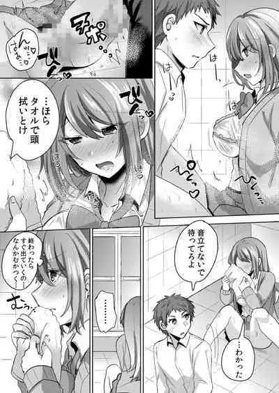 [Shogota] 挿入中はお静かに…～家出ギャルと漫画喫茶でサイレントSEX