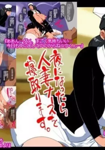 Yoru ni Nattara Hitozuma Nurse o Netorimasu.
