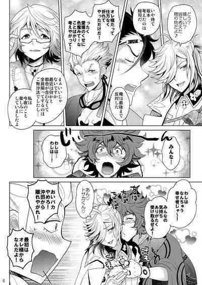 [ぼたもちの宴 (ナユザキナツミ)] 今夜はぜんぶトサカくんの!