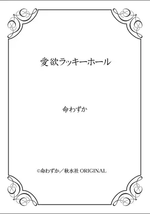 Aiyoku Lucky Hall