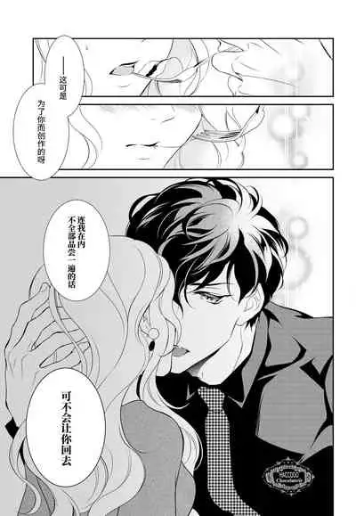 Prime Chocolate Boys | 顶级巧克力男子 Ch.3