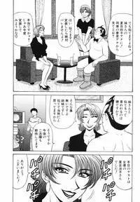 [Ozaki Akira] Caster Natsume Reiko no Yuuwaku Vol. 3