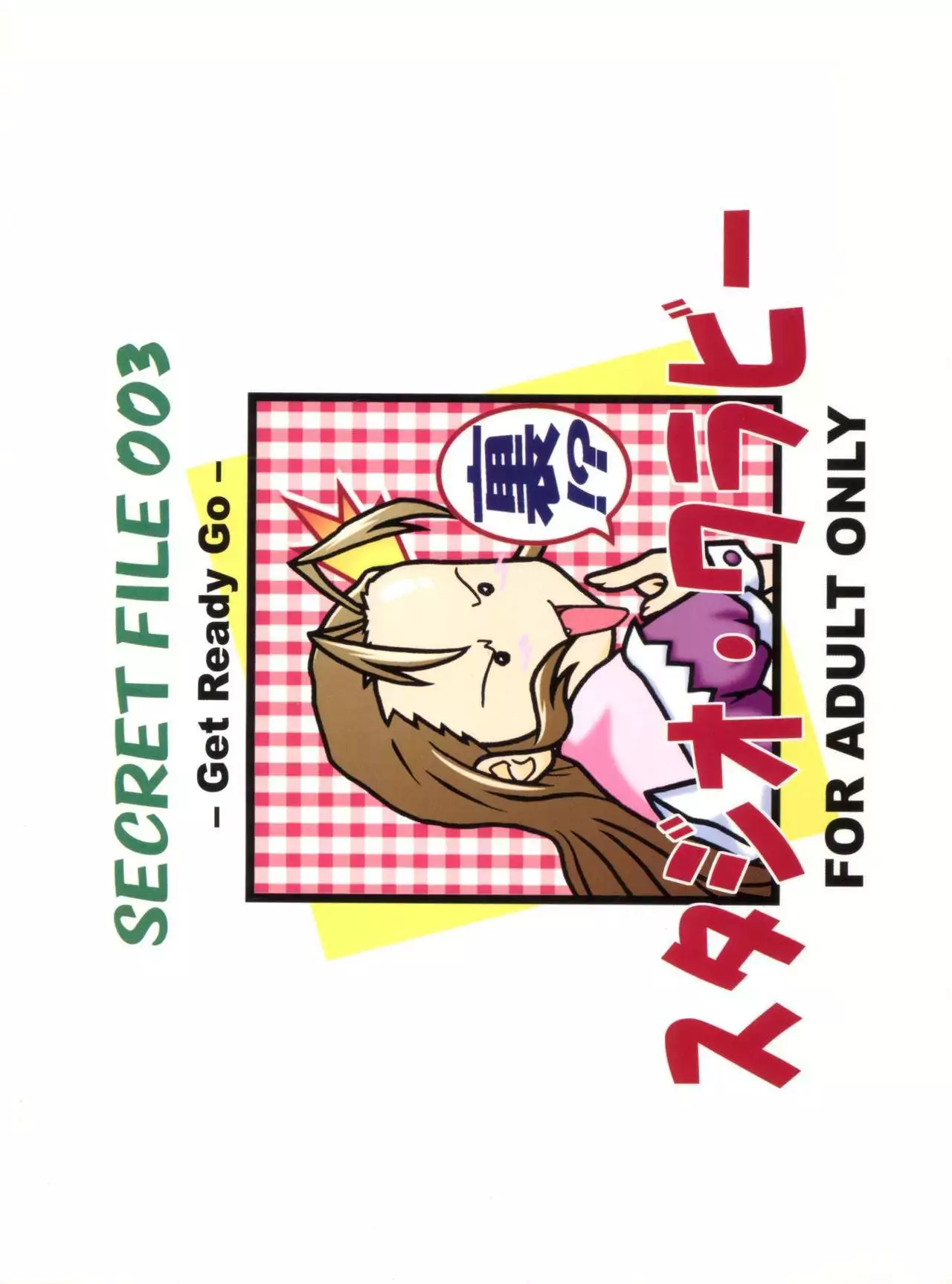 SECRET FILE 003 -Get Ready Go-