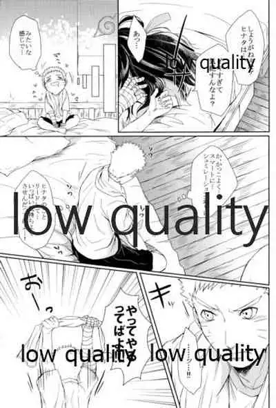 ナルトくんはガマンできない!!