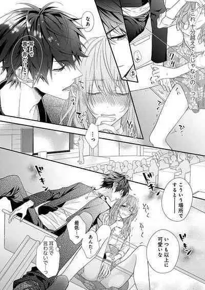 バレずにイケたらご褒美やるよ～授業中､机の下で彼の指が…～ 第1-10話