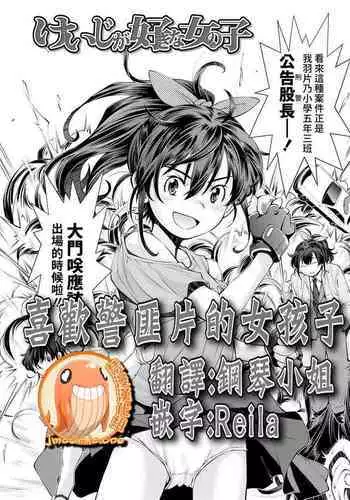 Keiji ga Suki na Onnanoko | 喜歡警匪片的女孩子