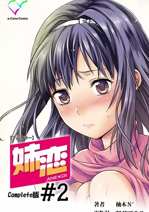 Ane-Koi #2 Complete Ban