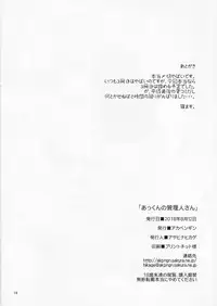 Akkun no Kanrinin-san