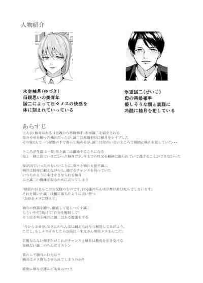 メス堕ち 継父専用メス穴にされました