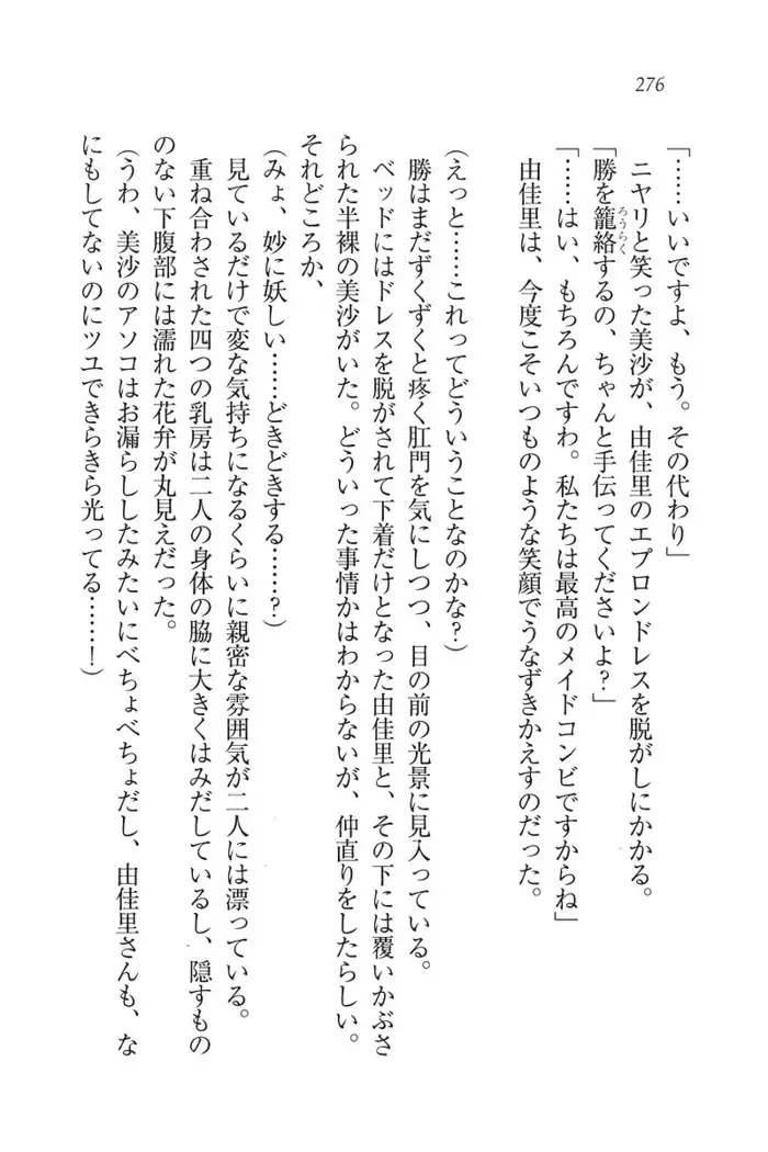 もっとメイドなります!