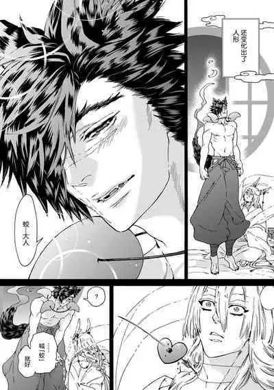 Souki ga shitau wa mamorigami | 双子鬼爱慕的守护神