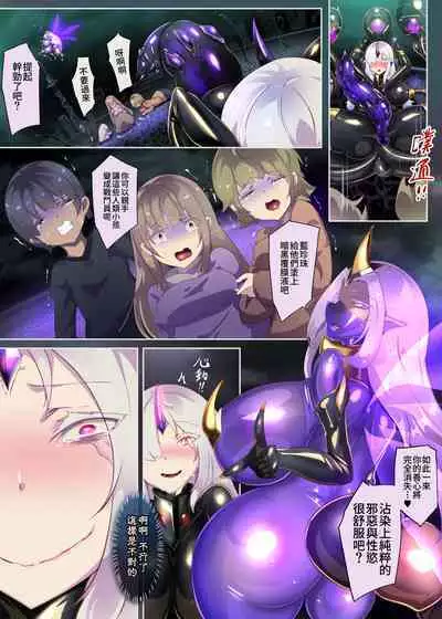 女装少年英雄的你在邪恶的组织 性转堕落成淫荡女干部的漫画 ー性转暗黑女干部ー