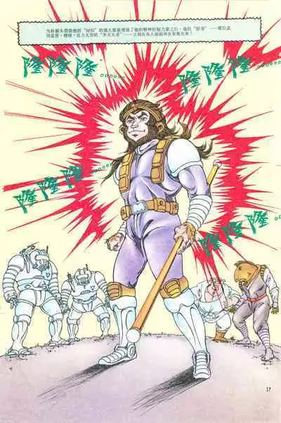 超时空猴王 01-05